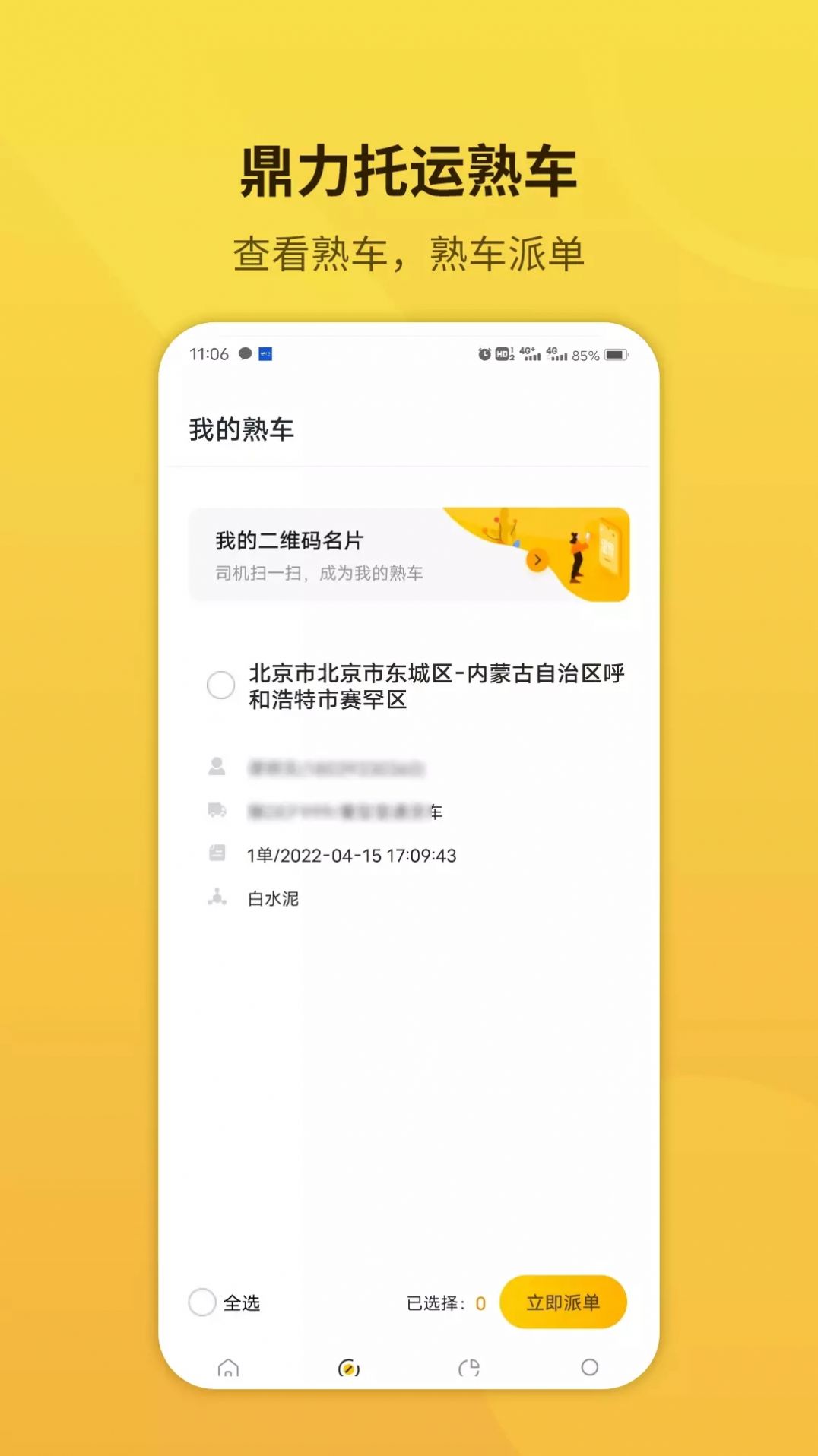 鼎力托运app图2