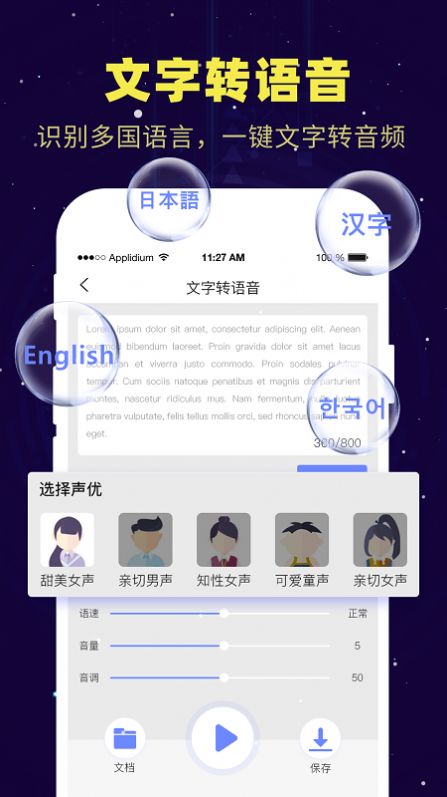 录音转文字录音助手app图0