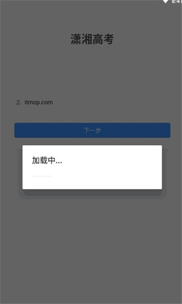 潇湘招考app图2