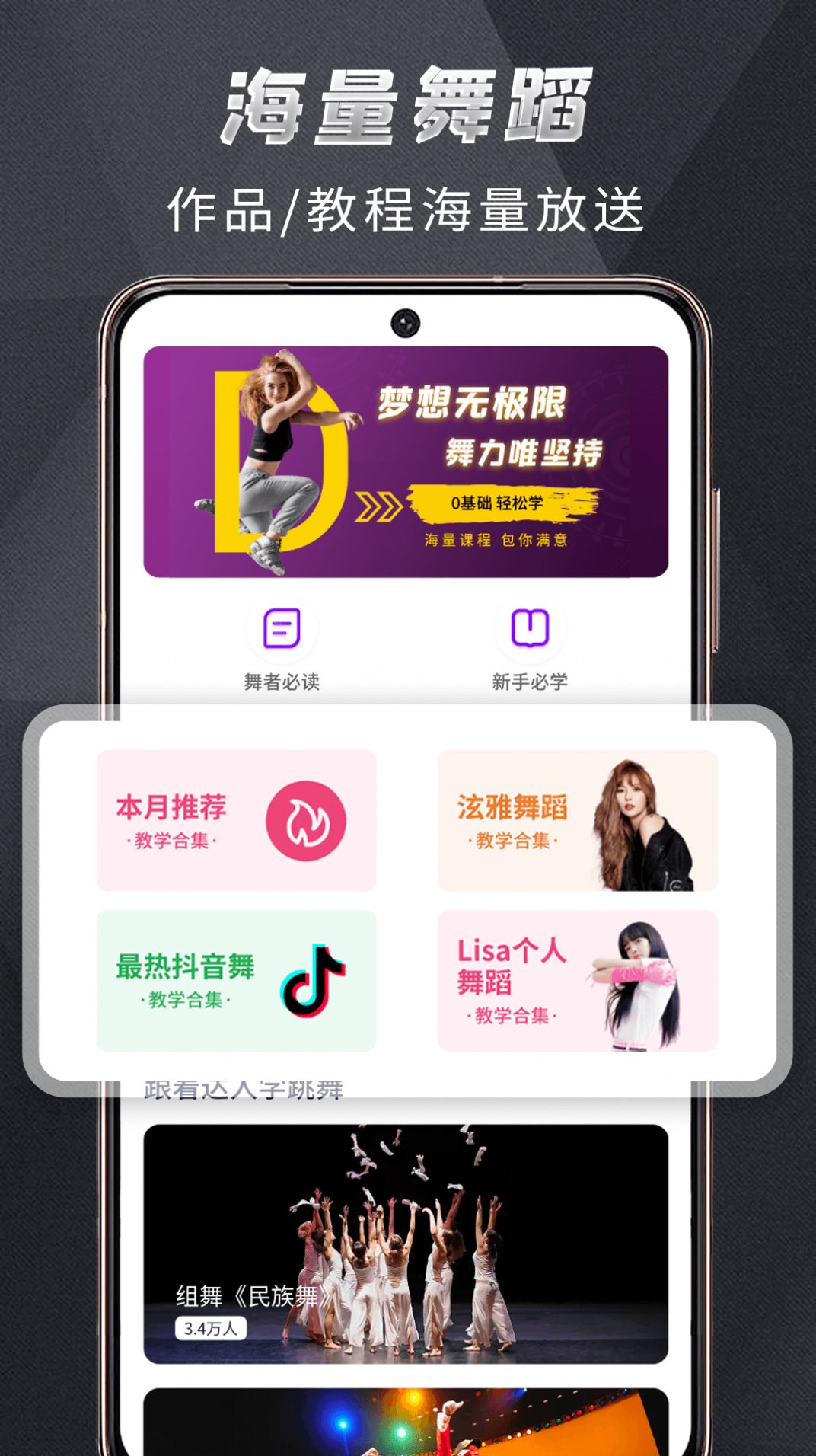 舞蹈教学视频app图1