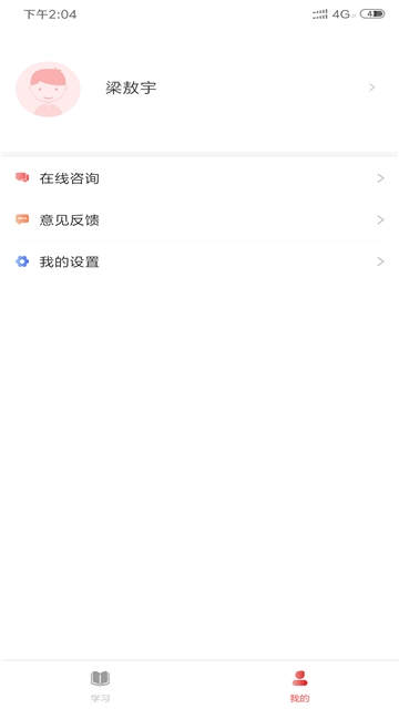 学大网校app图0