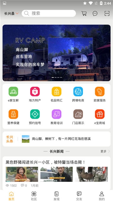 湖州e家app图2