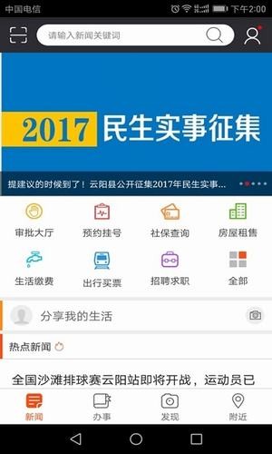 智慧濮阳app图2