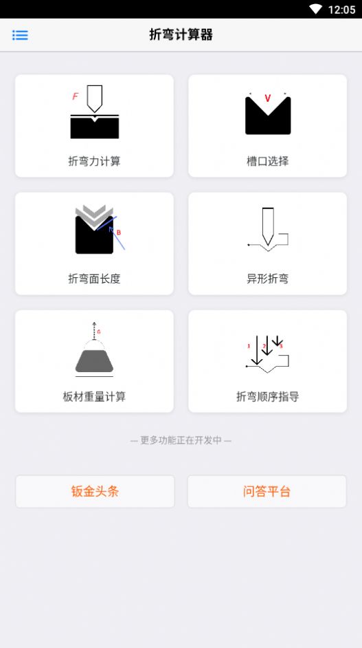 折弯计算器app图2