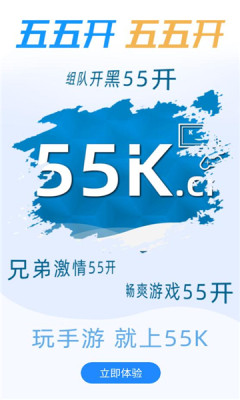 55k盒子app图0