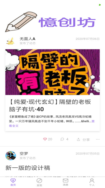 憶创坊app图1