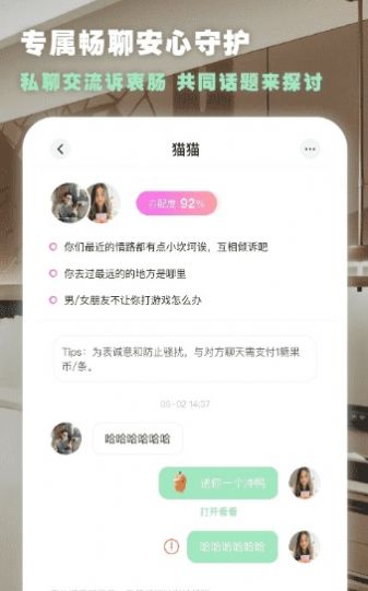 为你心动交友app官方图0