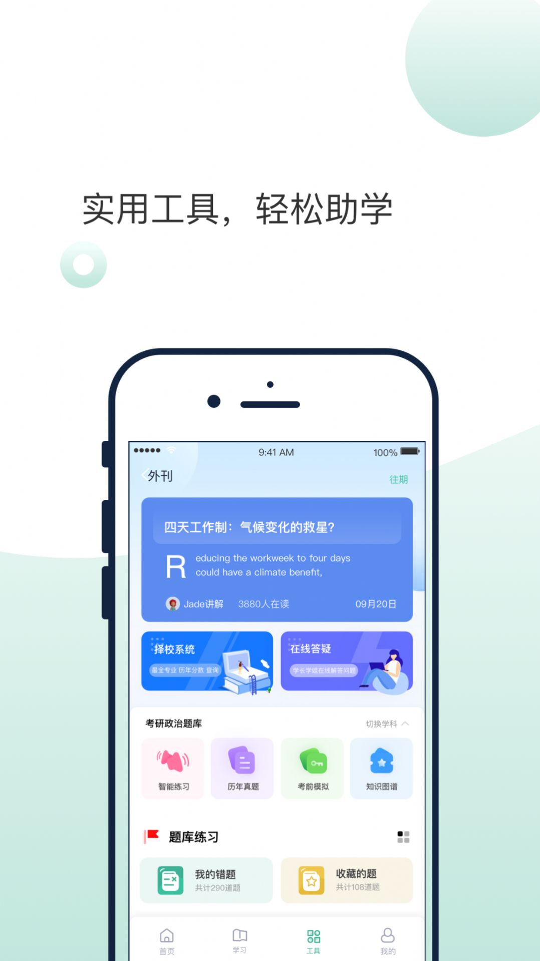 悟空刷题app图2