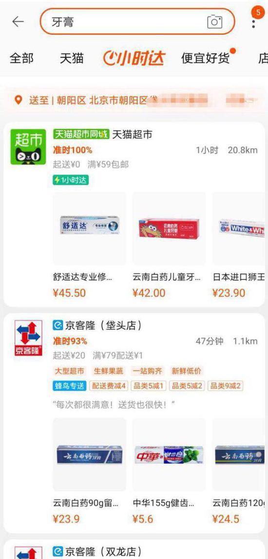 淘宝app小时达图0