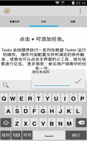 tasker最新版图3