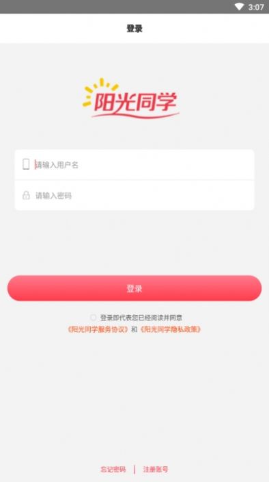 阳光同学app图2