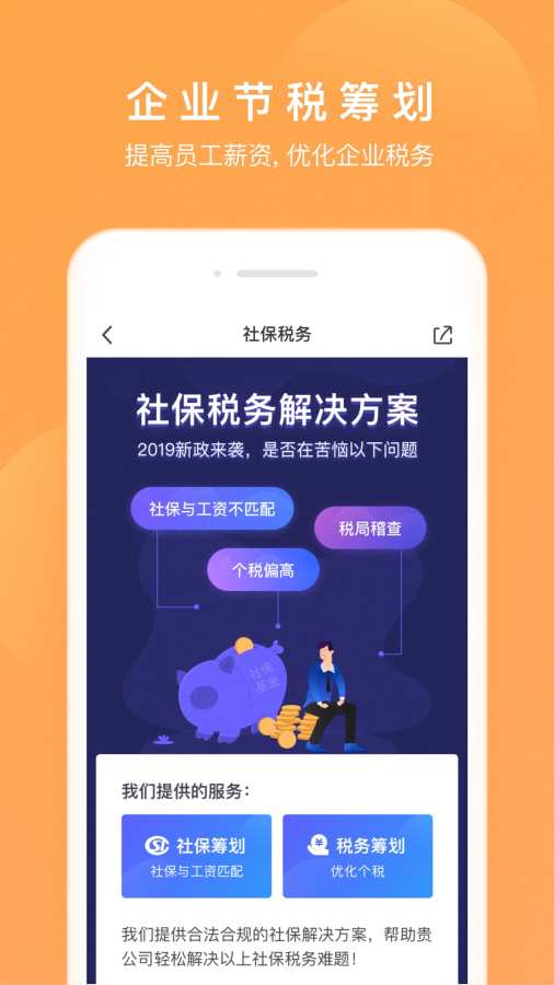 个税app2022最新版图片1