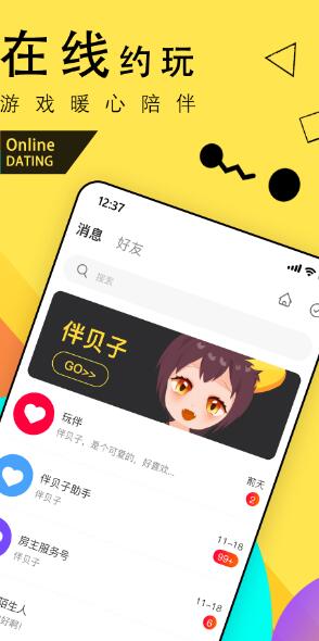 伴贝子app图0