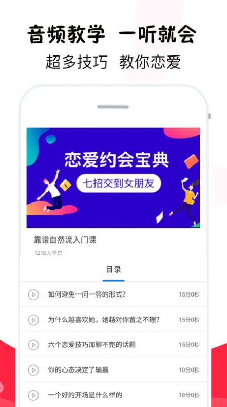 诚田情话达人app图1