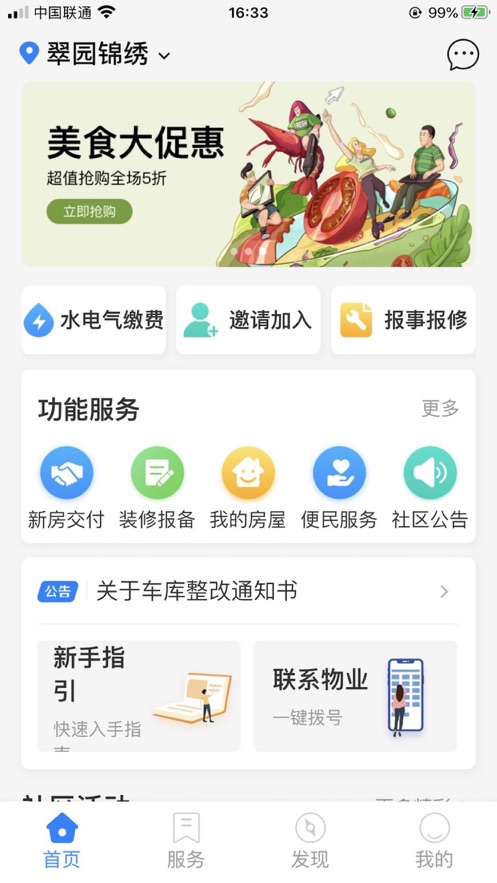 金居之家app官方版图片2