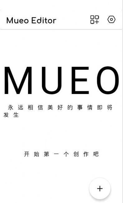 Mueo编辑器app图0