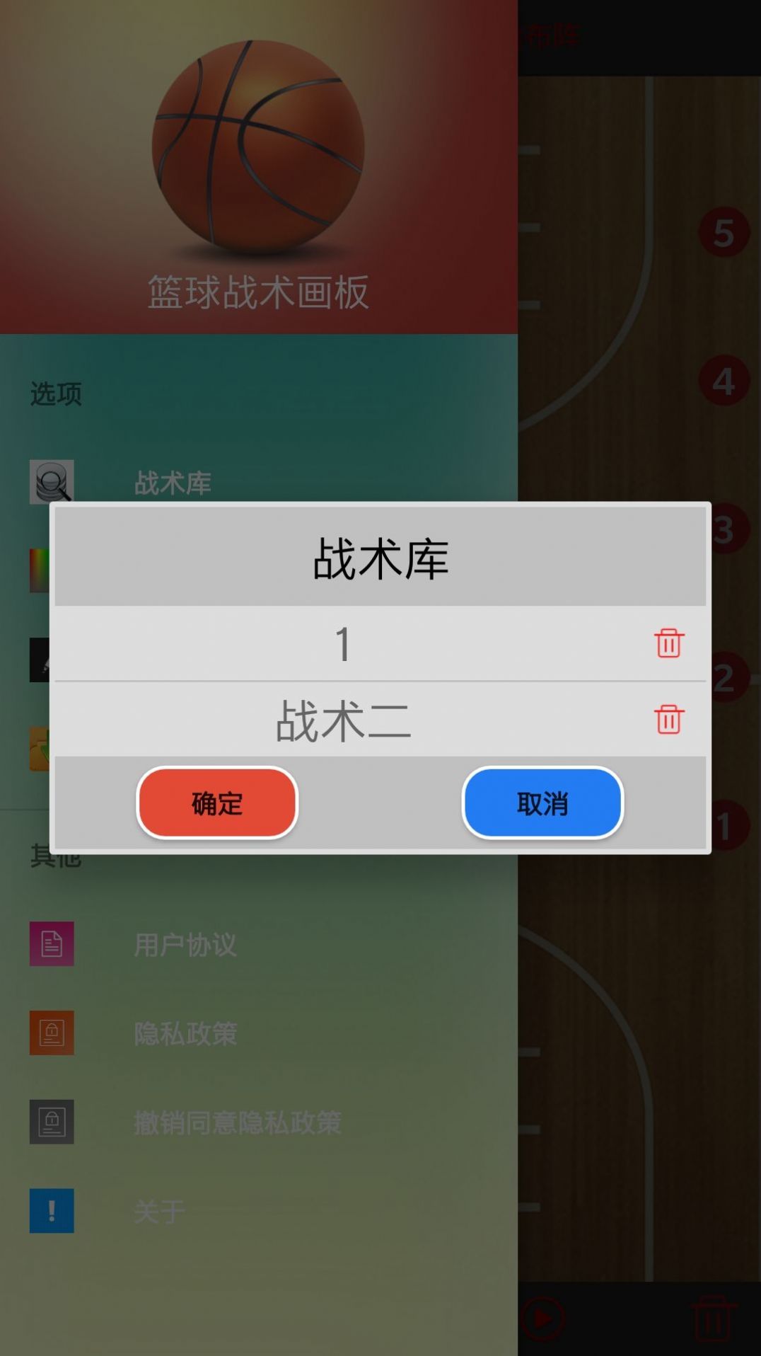 篮球画板app图1