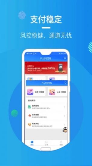 PLUS电签版app图1