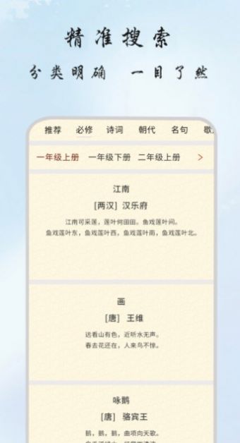 古诗集鉴赏app安卓版图片1