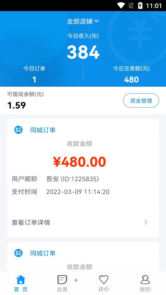 秒惠商家app图2