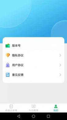 成语大家猜app图1