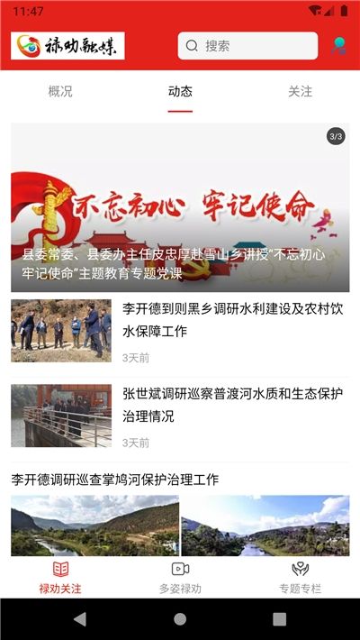 禄劝融媒app图1