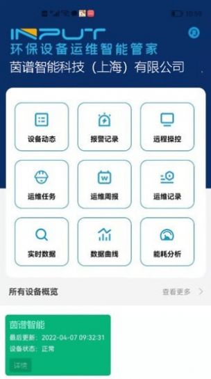 茵谱工业云平台app最新版图片1