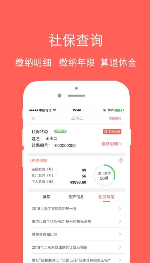 呼和浩特公积金app图1