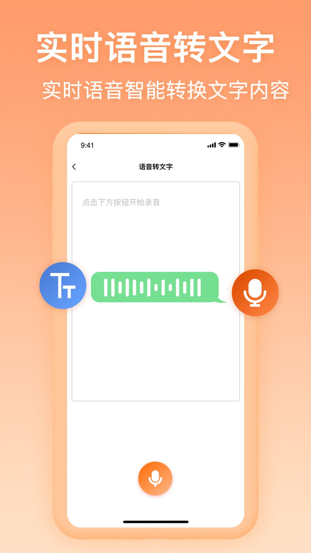 文字转语音宝app图1