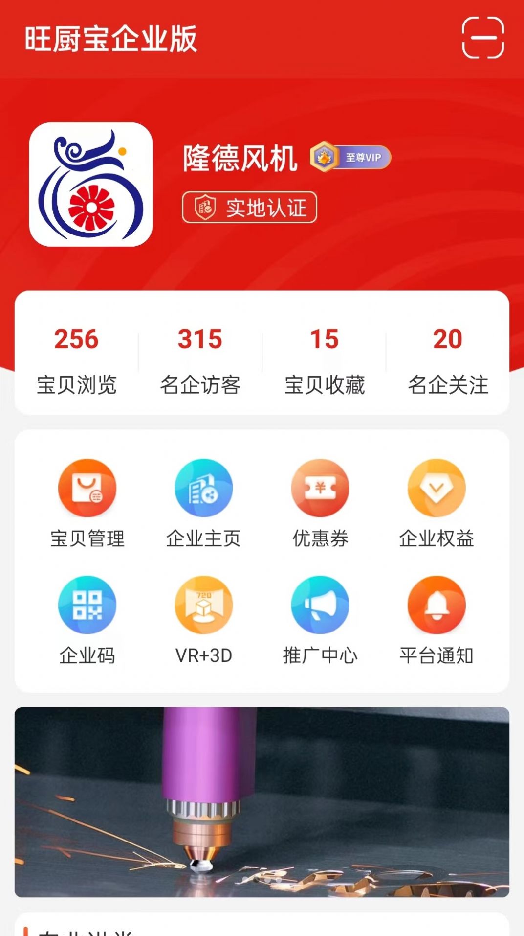 旺厨宝企业版app手机下载图片2