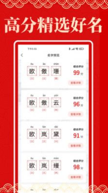 起名阁app图0