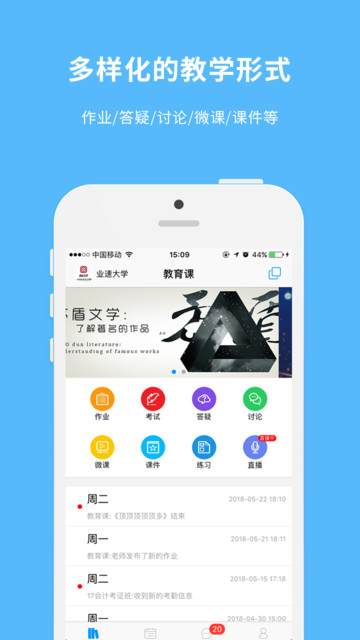 网校通学生端2022图0