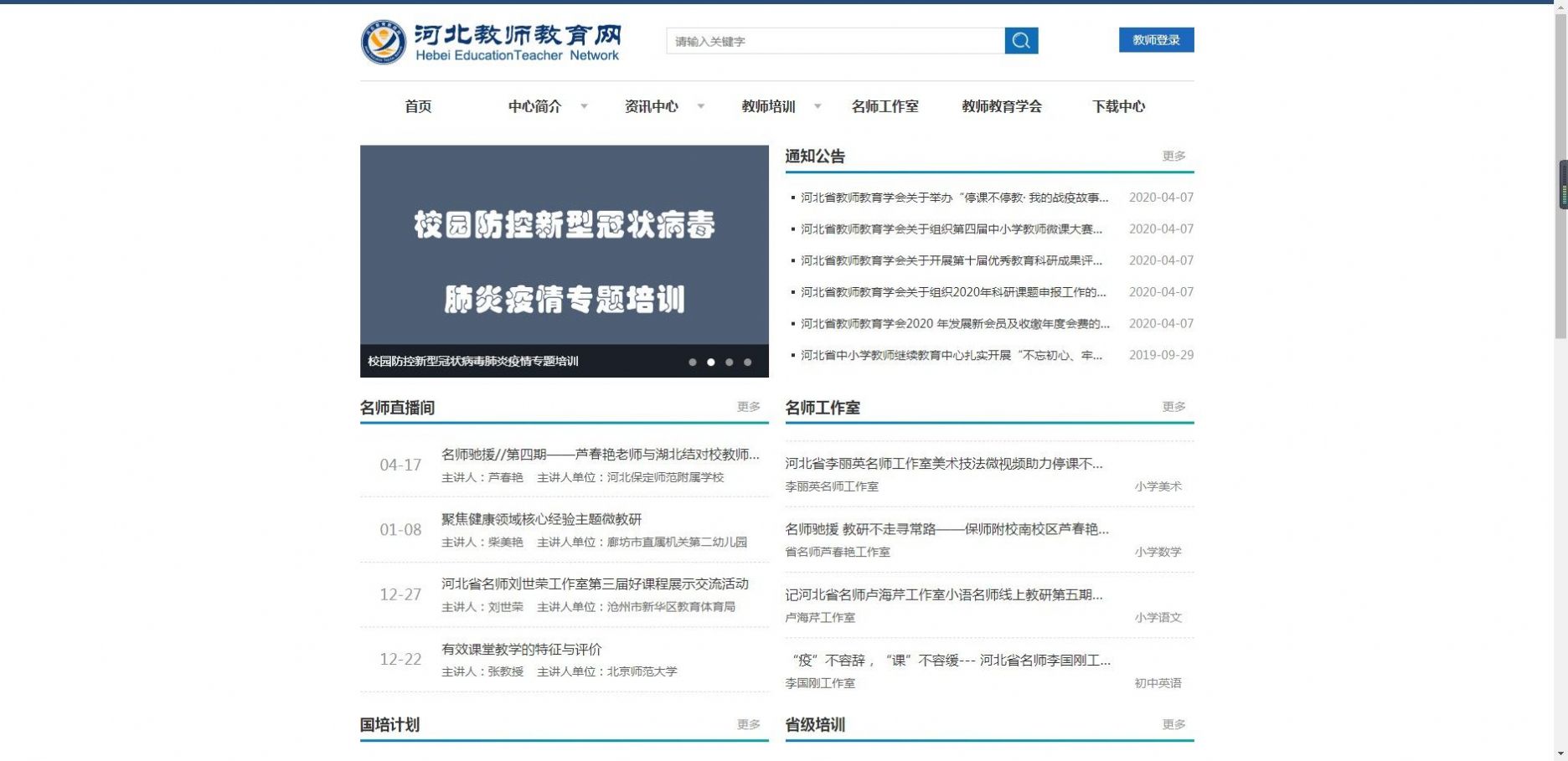 河北教师教育网全员培训图0