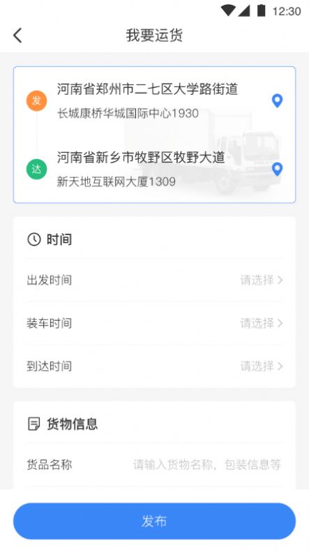 发财物流app图0