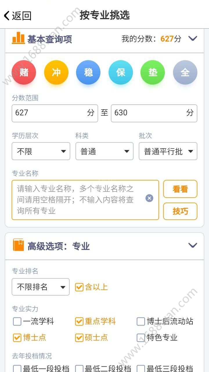 优选志愿app官方最新版下载图片1