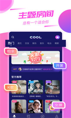 Cool语音app图2