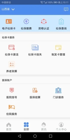 民生山西官方app图0