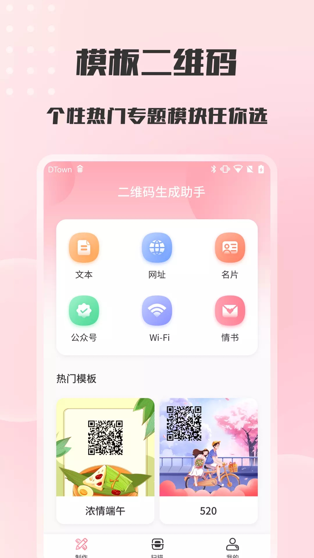 地盘二维码扫描与生成app图2