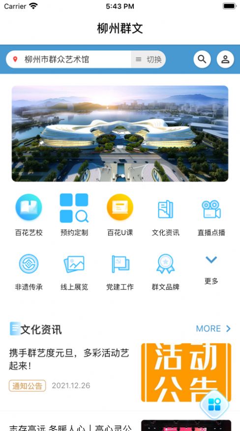 柳州群文app图2