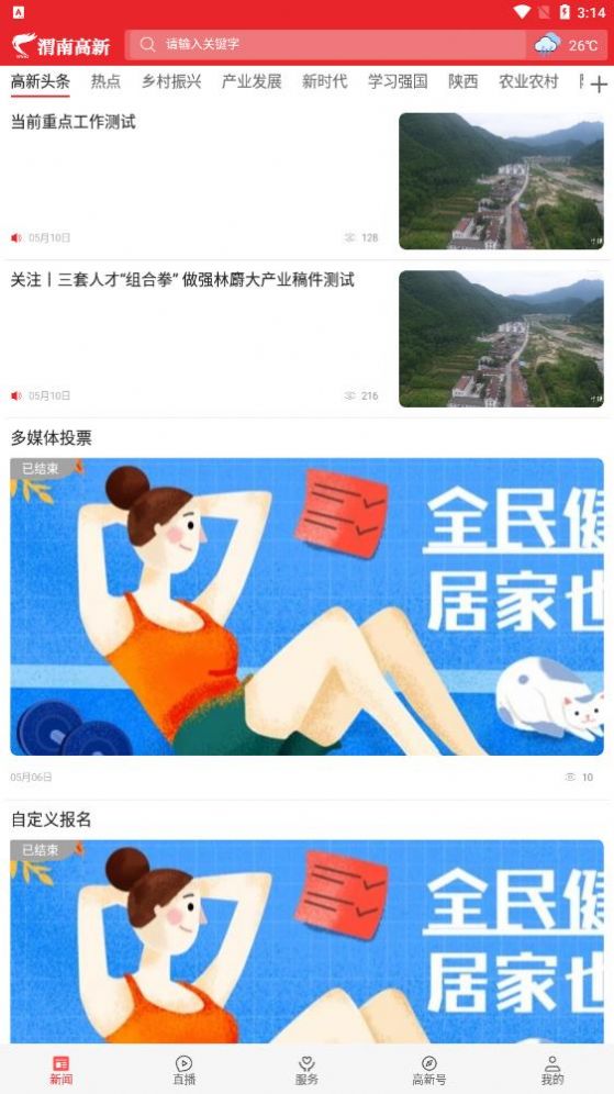 渭南高新app图0