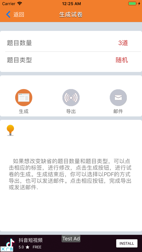 奥数小帮手APP最新官方版图片3