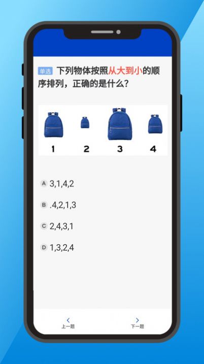 三力测试老年版app图2