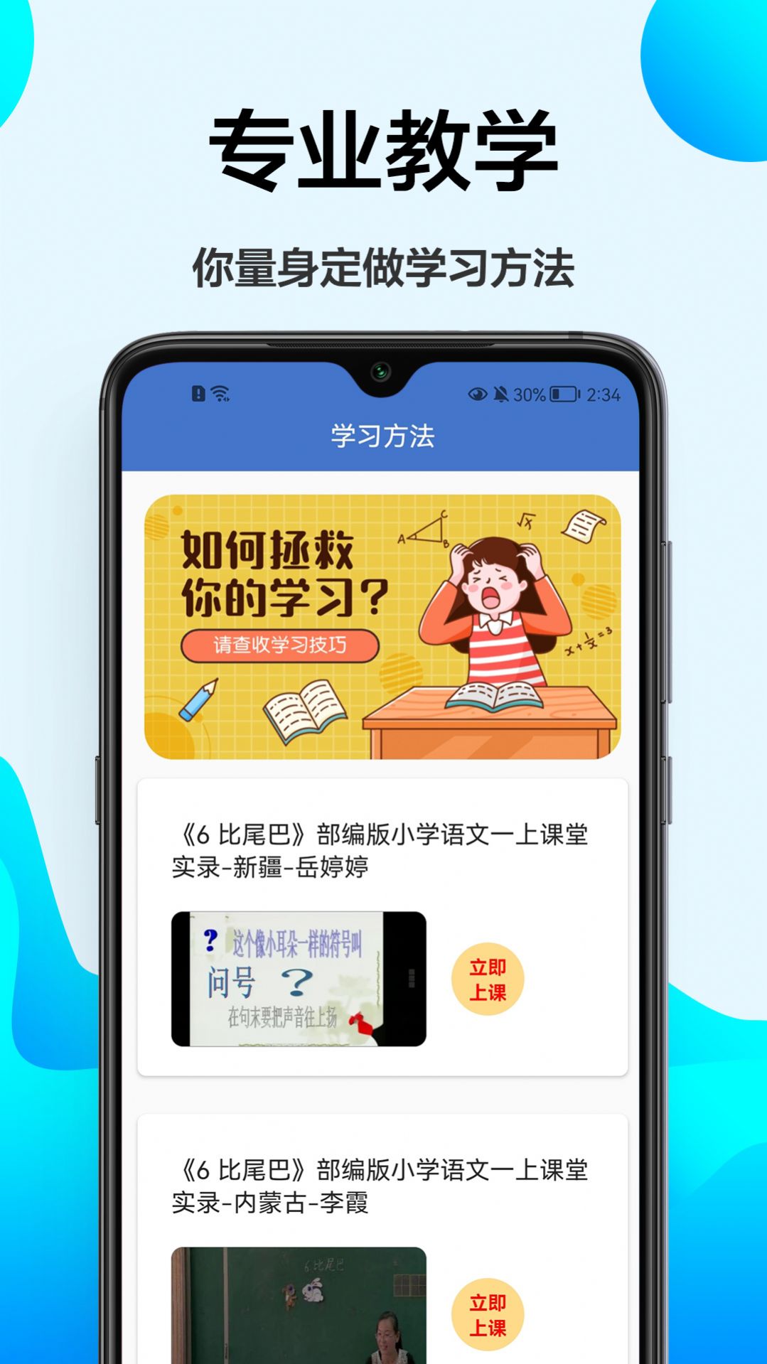 小学课程辅导app图2