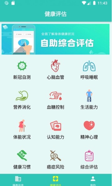 自助式老年综合评估系统图1