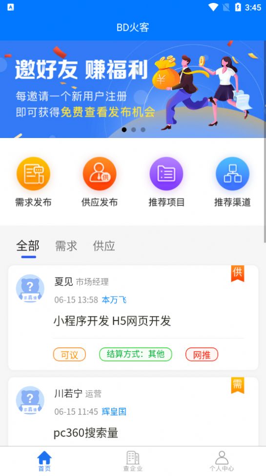 BD火客app图0