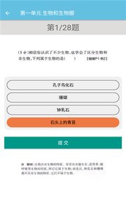 七年级上册生物辅导app图1