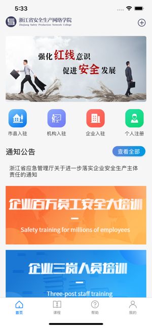 浙江省网络安全学院app图0