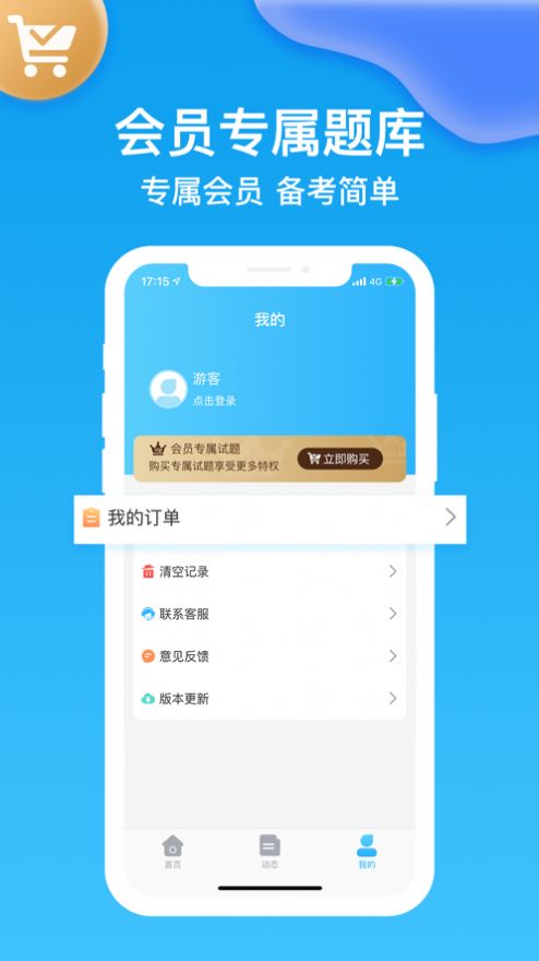 医考部落app官方版图片1