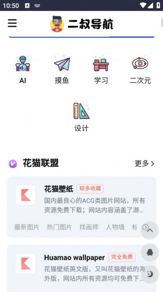 二叔导航免费版图0