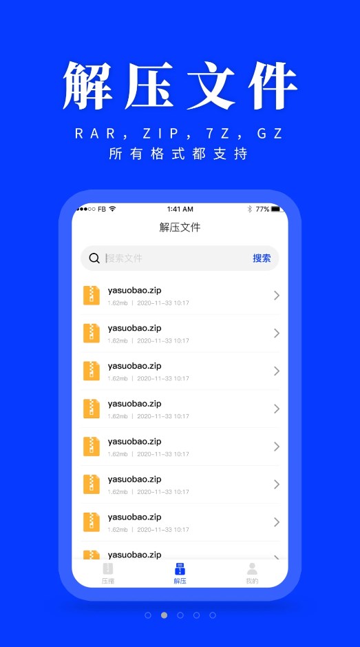 压缩解压助手app图2